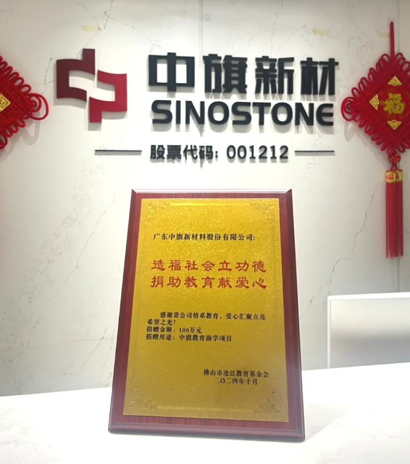 造福一方 助學紓困——中旗新材捐資 100 萬支持教育發展